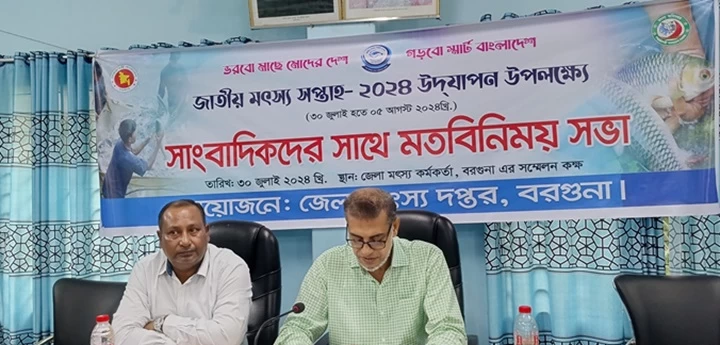 বরগুনায় জাতীয় মৎস্য সপ্তাহ উপলক্ষে মতবিনিময় সভা