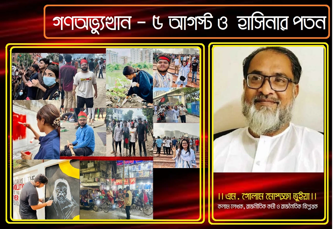 গণঅভ্যুত্থান, ৫ আগস্ট ও  হাসিনার পতন